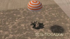 Экипаж МКС приземлился в Карагандинской области