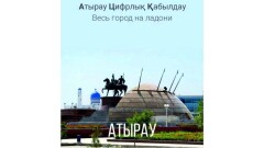 Жителям Атырау предложили контролировать процесс дорожного строительства онлайн