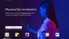В Казахстане за год число подписчиков "Яндекс.Музыки" выросло в 5 раз. В мире их 3 млн 