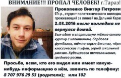 Пропавший таразский студент найден живым и невредимым в Алматы