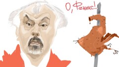 Феникс его знает…