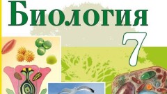Биологию для казахских школ со страницами на русском языке выпустило издательство "Мектеп" 