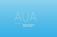 Приложение AUA выйдет в другом формате