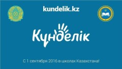 Навыкам работы с системой "Күнделік" начнут обучать в педагогических вузах