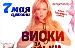 "Виски за сиськи" предлагает один из баров Караганды в День защитника Отечества