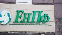 ЕНПФ сэкономит 12 млрд тенге, сократив расходы на зарплаты и командировки
