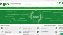 Портал egov.kz и сайты госорганов будут недоступны в течение суток с вечера 14 декабря