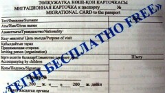 Правительство готово отменить для иностранцев миграционные карты при наличии визы