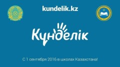 Портал kundelik.kz подвергся хакерской атаке