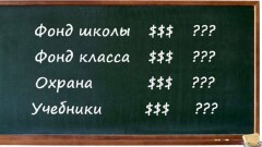 В Таразе после жалоб на поборы отстранили от занимаемой должности директора школы №43
