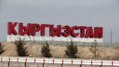 На границе с Кыргызстаном временно закроют три пропускных пункта