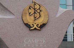 "Самрук-Казына" решил перейти на новую концепцию закупок в целях экономии средств