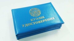 В Казахстане госслужащим заменят служебные удостоверения на ID-карты
