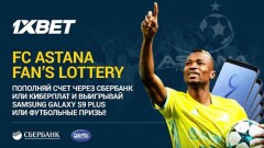 "Астана" и 1xBet запустили лотерею для футбольных болельщиков