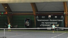 В Астане начался чемпионат Казахстана по теннису среди детей до 10 лет