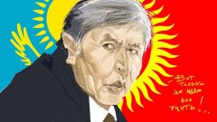 Кыргызы сами выбирают