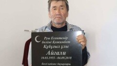 Житель Атырауской области вернулся домой после своих похорон: Минюст создал спецкомиссию