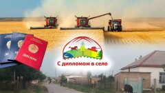 Мажилисмены просят увеличить до 100 МРП размер подъёмных по программе "С дипломом в село"