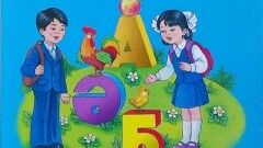 Вице-министр образования и науки разъяснила ситуацию с "Әліппе" 
