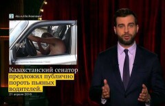 Казахским БДСМ назвали предложение пороть пьяных водителей в шоу "Вечерний Ургант"