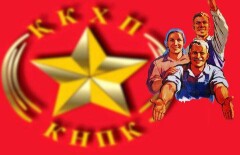Партия КНПК готова принять в свои ряды коммунистов из ликвидированной судом КПК