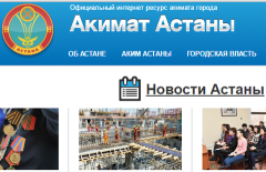 На сайт акимата Астаны потратят почти 63 млн тенге