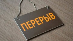 Миграционные полицейские самовольно увеличили себе обеденный перерыв