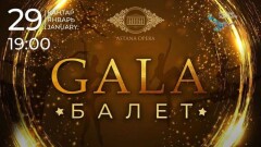 В Нур-Султане состоится гала-концерт артистов балета театра "Астана Опера"