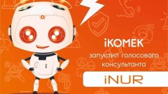Столичный центр iKomek запустил голосового робота-консультанта Айнур