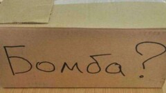 Муляж бомбы подложили на территорию корпорации "Казахмыс"