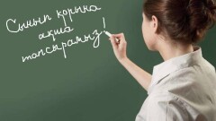 Тәртіп сақшысы тәртіп бұзса, кім кінәлі? Жаңалықтарға шолу. 