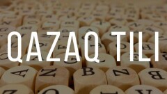 Как казахстанцев научат новому казахскому языку, рассказал Мухамедиулы