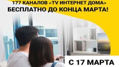 Beeline на время карантина открыл доступ к полному пакету ТВ 