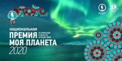 Телеканал "Моя планета" объявил победителей ежегодной премии в области путешествий