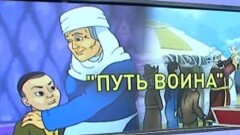 В мультсериале, созданном в ВКО, Абай стал супергероем. Его суперсила – слово 