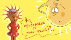 Офигенная красота
