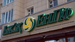 Новый председатель общественного совета ЕНПФ будет избран в мае