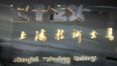 Шанхайский центр по трансферту технологий поможет НАТР "прокачать" МСБ