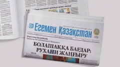 Новый подход к развитию страны опирается на национальное самосознание