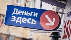 Нужно ли спасать Казахстан от микрокредитов?