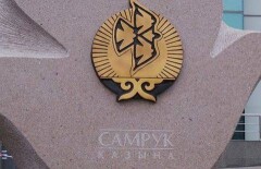 В "Самрук-Казына" заявили, что 350 миллионов - это не бонусы