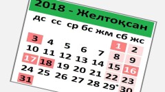 Желтоқсан айында қазақстандықтар 13 күн демалады. Жаңалықтарға шолу