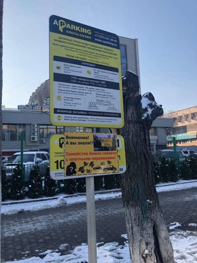 Бауыржан Байбек и его родственники не имеют отношения к компании АParking – акимат Алматы