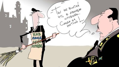 За метлой следи, метельщик