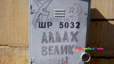 В Актобе закрасили устрашающую надпись "Аллаху акбар"