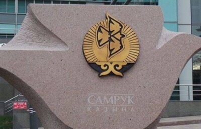 "Самрук-Казына" выставит на продажу 10 активов уже на следующей неделе