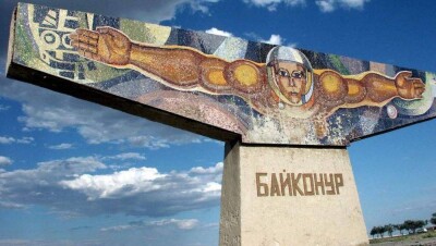 Байконур переходит на российское законодательство