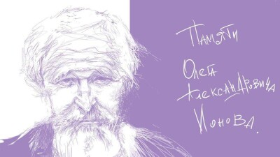 Умер Ионов