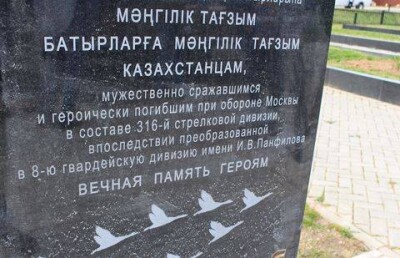 В Московской области открыли памятник героям-панфиловцам