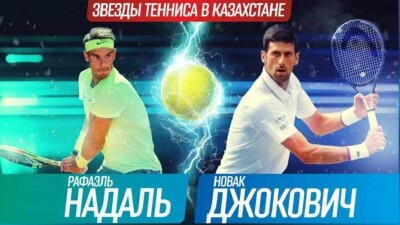 Звёзды мирового тенниса Рафаэль Надаль и Новак Джокович прилетели в Нур-Султан